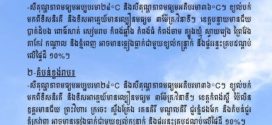 ថ្ងៃនេះ ! តាមបណ្តាខេត្ត និងភ្នំពេញ អាចមានភ្លៀងធ្លាក់ជាមួយខ្យល់កន្ត្រាក់ នឹងផ្គររន្ទះគ្របដណ្តប់ លើផ្ទៃដី ១០%