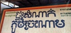 ភ្ញាក់ផ្អើលនៅស្រុកចំការលើករណីស្ត្រីថៅកែផ្ទះសំណាក់ស្លាប់ដោយករណីឃាតកម្ម,សមត្ថកិច្ចឃាត់ខ្លួនជនសង្ស័យម្នាក់