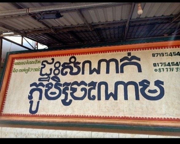 ភ្ញាក់ផ្អើលនៅស្រុកចំការលើករណីស្ត្រីថៅកែផ្ទះសំណាក់ស្លាប់ដោយករណីឃាតកម្ម,សមត្ថកិច្ចឃាត់ខ្លួនជនសង្ស័យម្នាក់