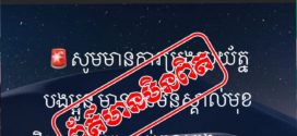 Update÷ច្បាស់ហើយគឺជនមានវិបល្លាសស្មារតីបង្កឲ្យយល់ច្រឡំថាមានករណីចាប់ក្មេងនៅខេត្តបាត់ដំបង