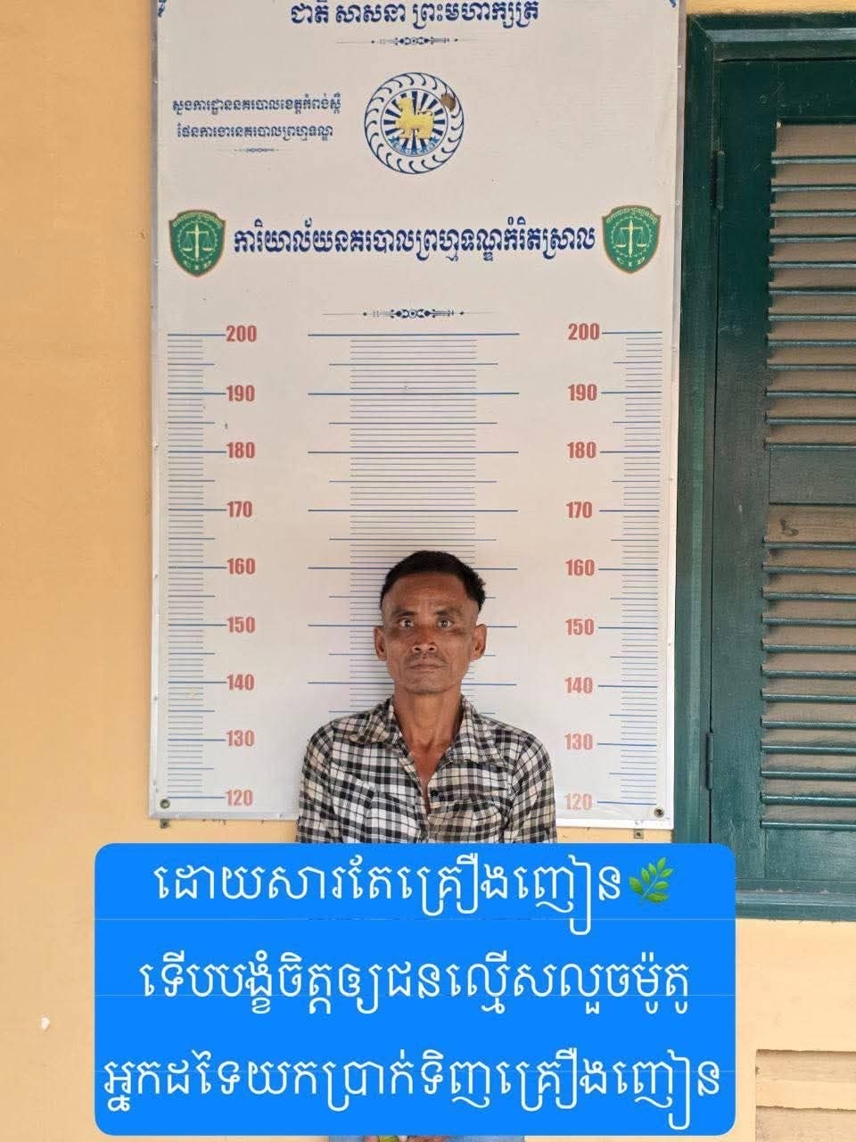 លួចម៉ូតូបានយកទៅលក់ហើយសារភាពថាដើម្បីយកលុយទិញថ្នាំញៀនត្រូវនគរបាលឃាត់ខ្លួន