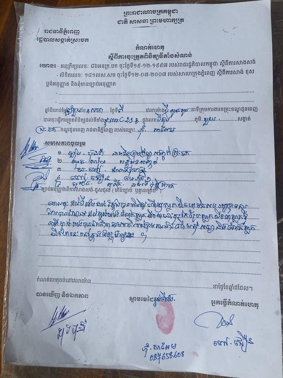 កិច្ចសន្យារវាងម្ចាស់ហាងនិងអាជ្ញាធរ