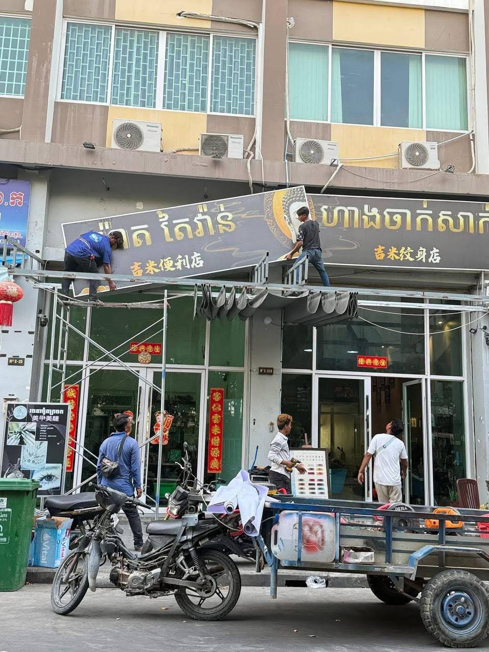 ហាងចាក់សាក់បឹងកក់