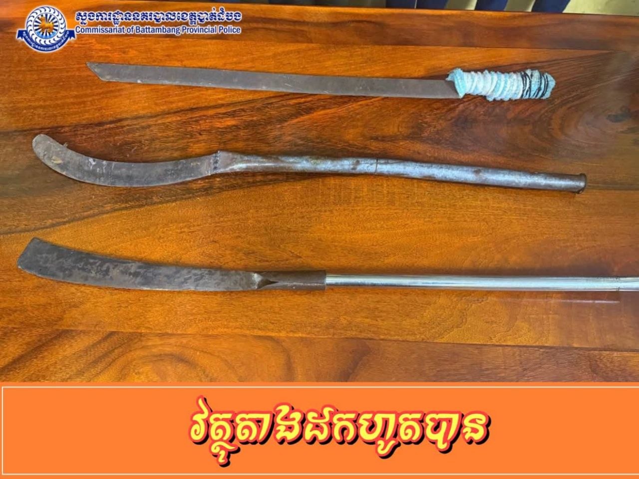 វត្ថុតាងក្មេងទំនើង