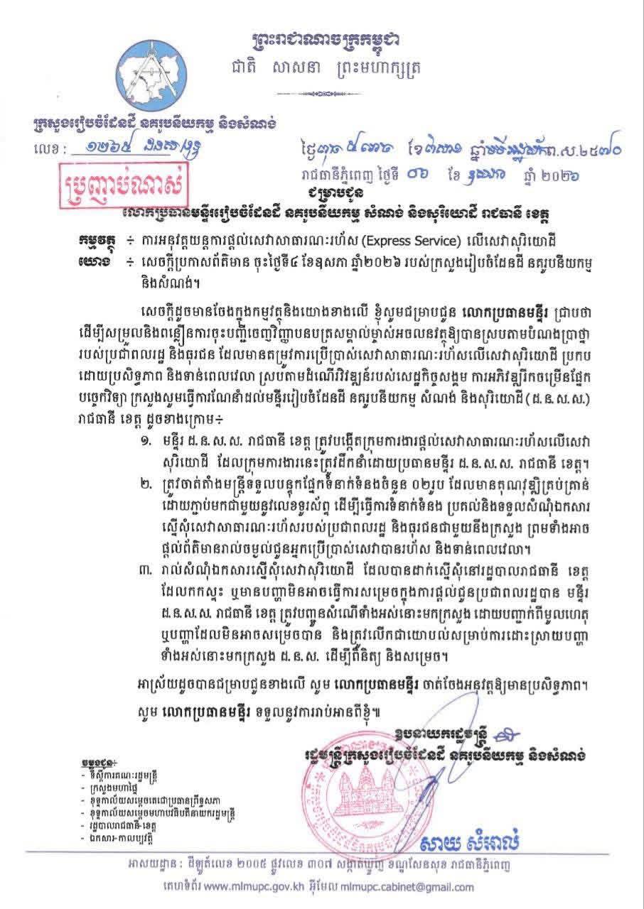 Express Service សុរិយោដី