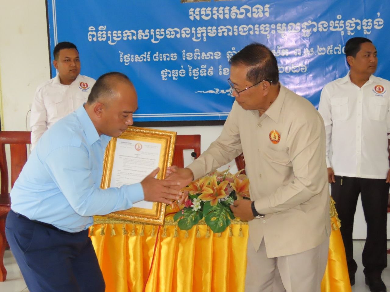 ពិធីប្រកាសតែងតាំង