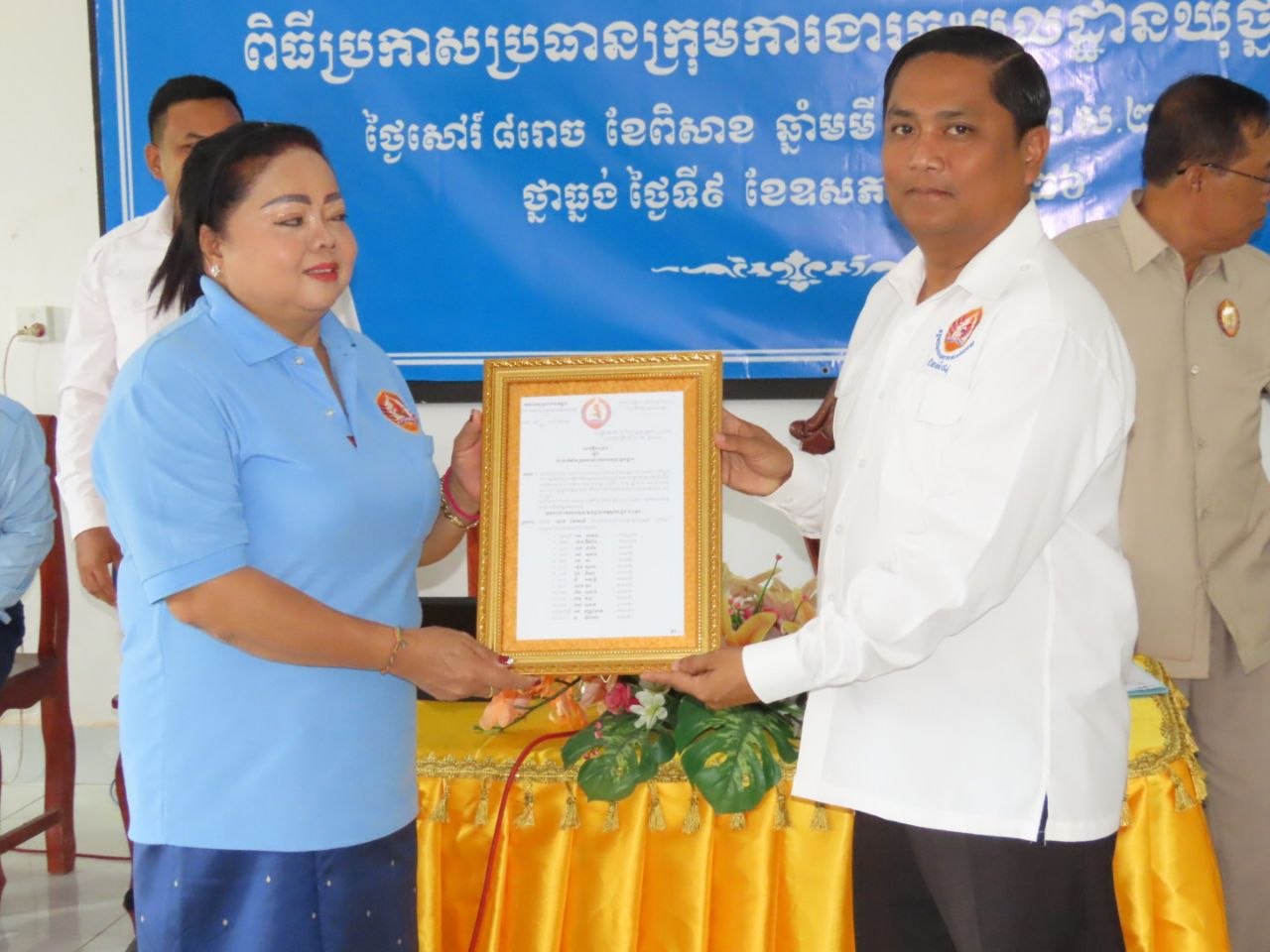 ពិធីប្រកាសតែងតាំង