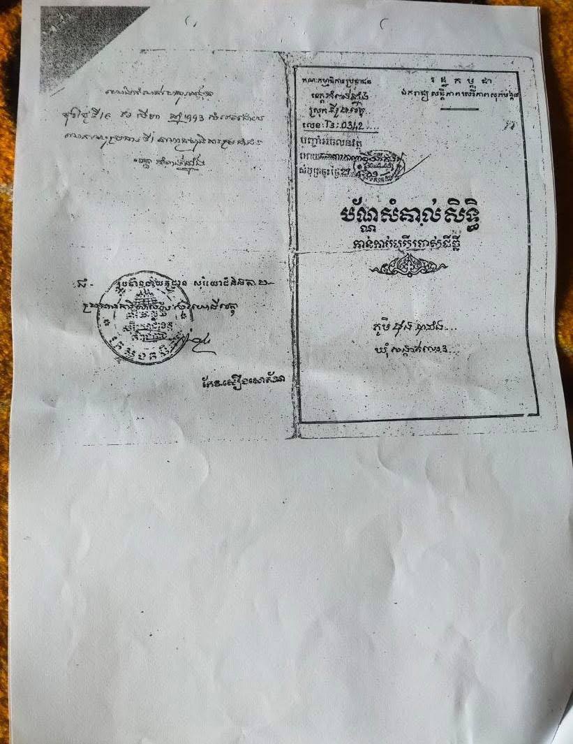 ប្លង់ដី