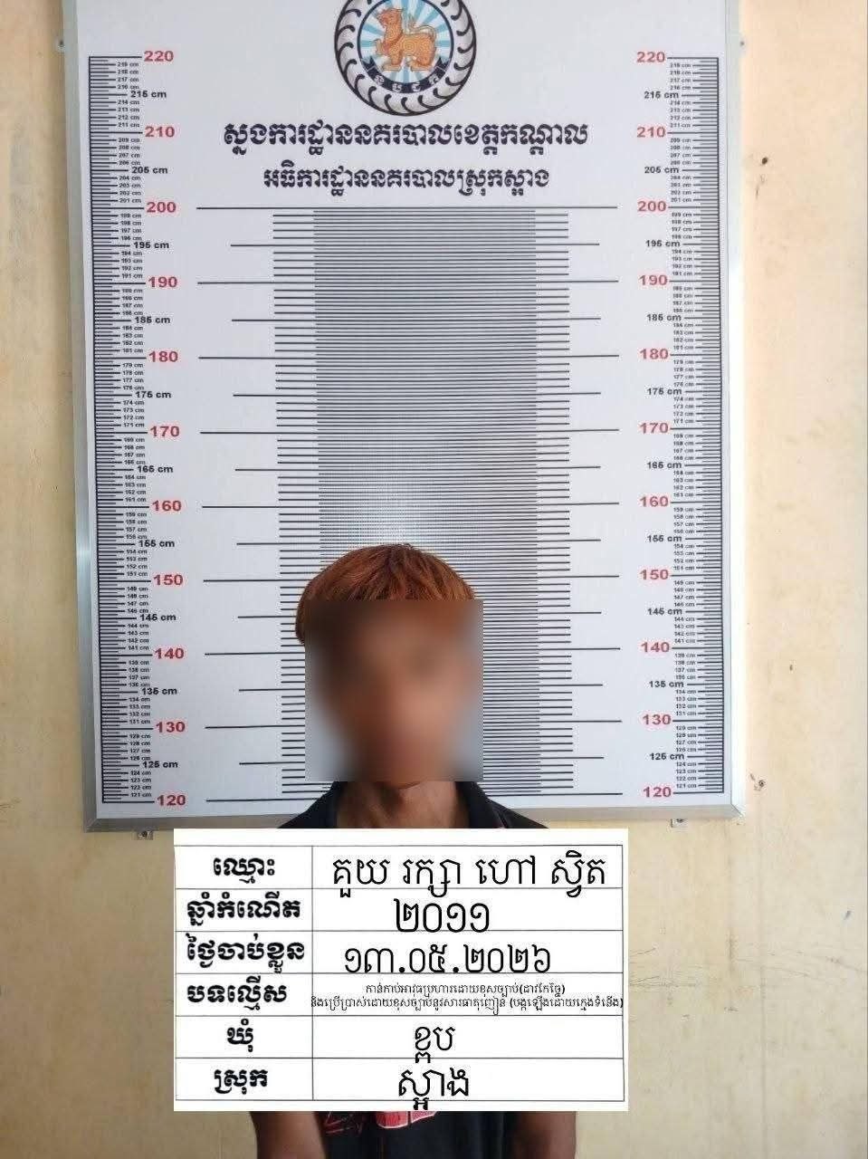 ឃាត់ខ្លួនក្មេងទំនើង