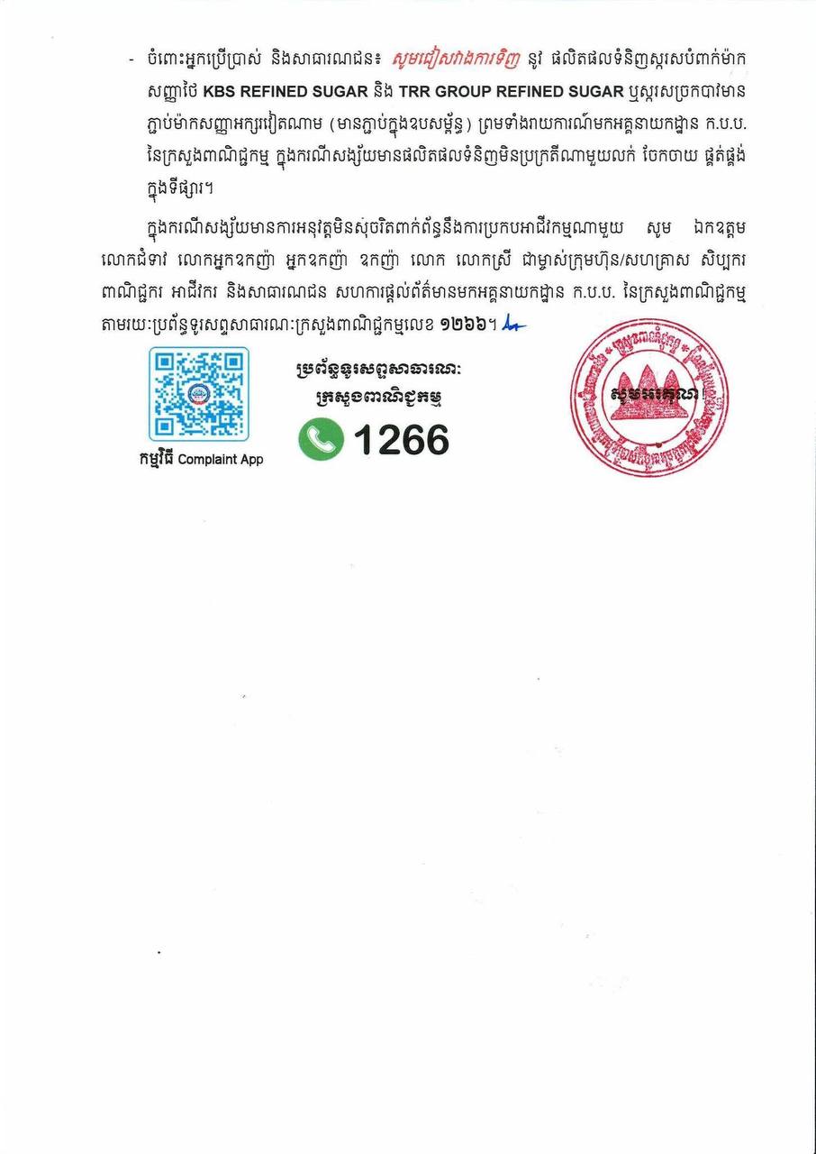 ស្ករសគួរឱ្យសង្ស័យ