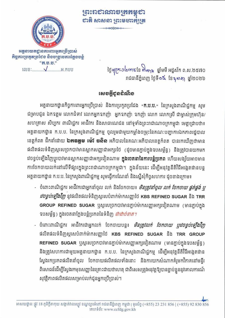 ស្ករសក្លែងក្លាយ