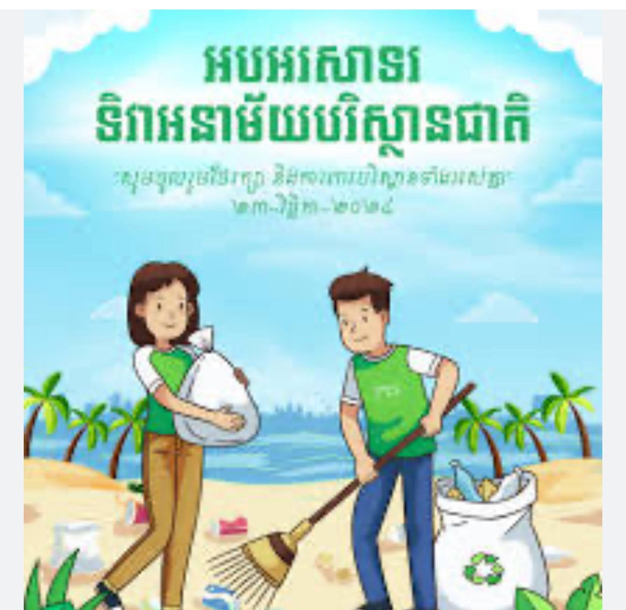 បរិស្ថាន