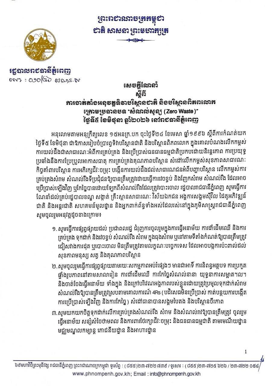សកម្មភាពបរិស្ថាន