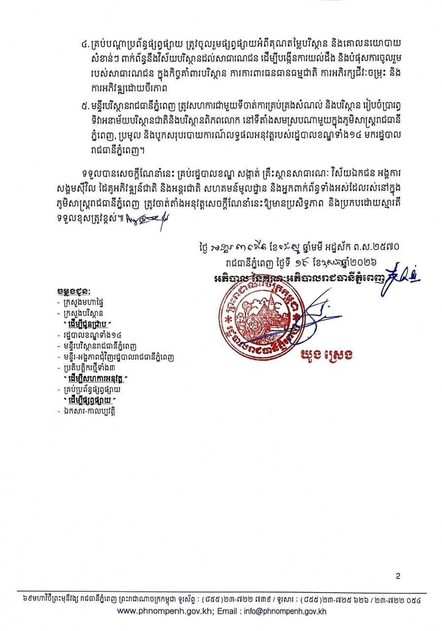 ការគ្រប់គ្រងសំរាម