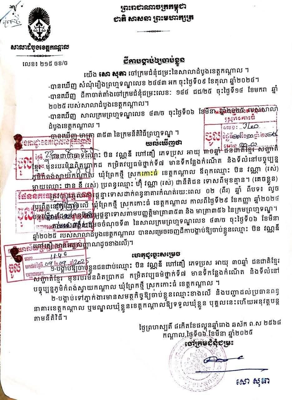 វត្ថុតាង