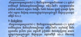 ថ្ងៃនេះ !  ខេត្តបន្ទាយមានជ័យ បាត់ដំបង ពោធិ៍សាត់ សៀមរាប កំពង់ឆ្នាំង កំពង់ធំ កំពង់ចាម ត្បូងឃ្មុំ ស្វាយរៀង ព្រៃវែង តាកែវ កណ្តាល និងភ្នំពេញ អាចមានភ្លៀងធ្លាក់ជាមួយខ្យល់កន្ត្រាក់ នឹងផ្គររន្ទះគ្របដណ្តប់ លើផ្ទៃដី ២០%