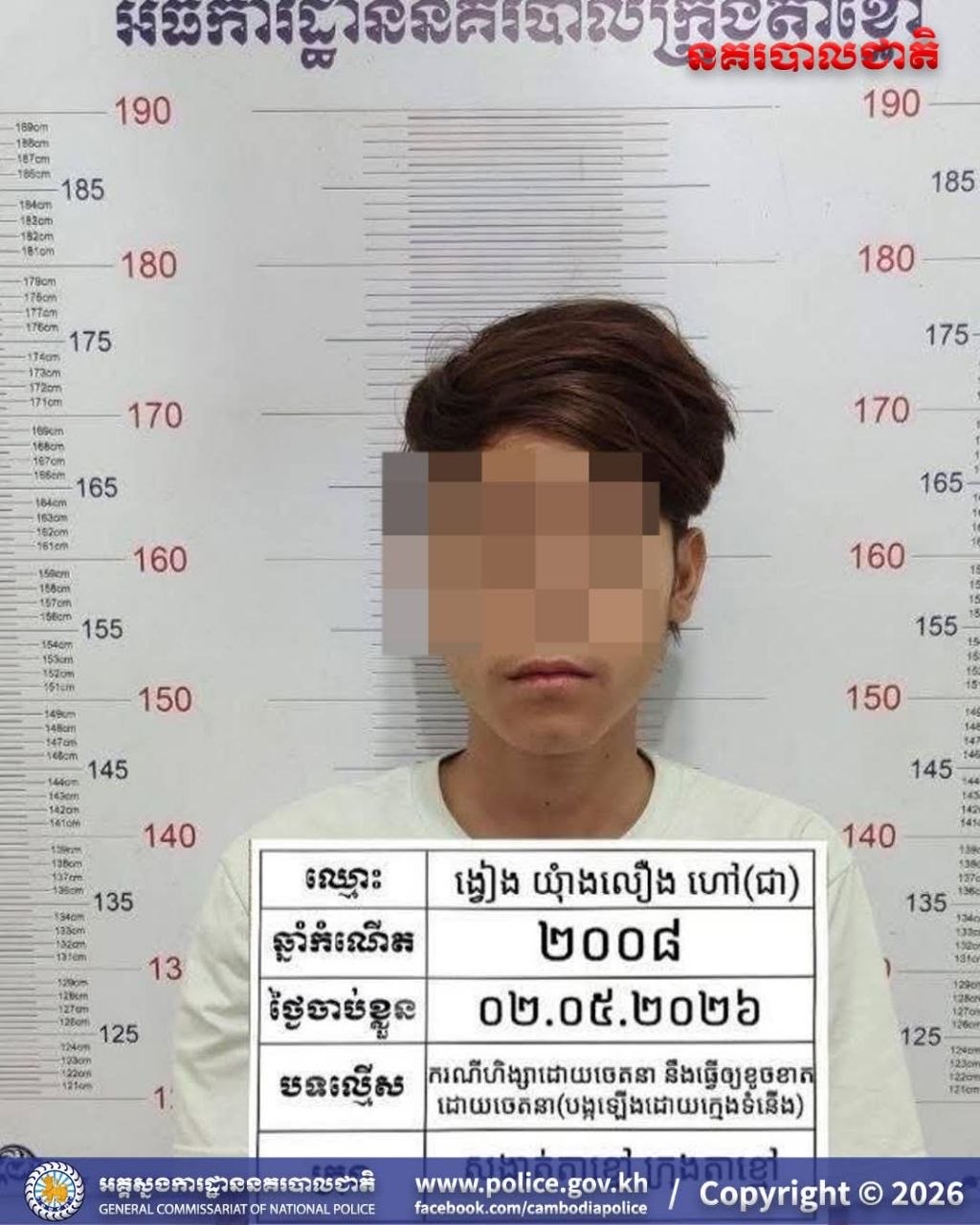 ជនសង្ស័យ
