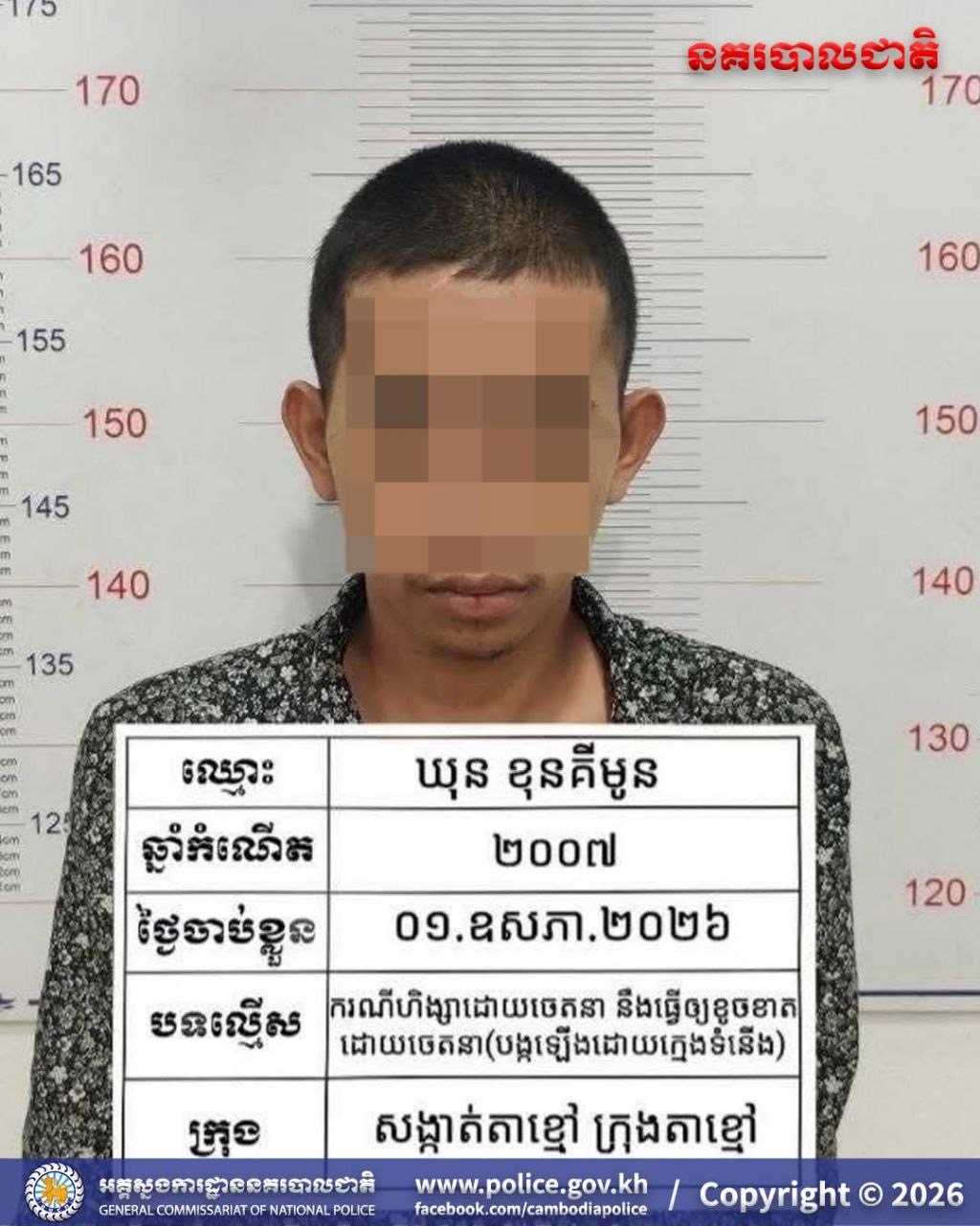 ជនសង្ស័យ