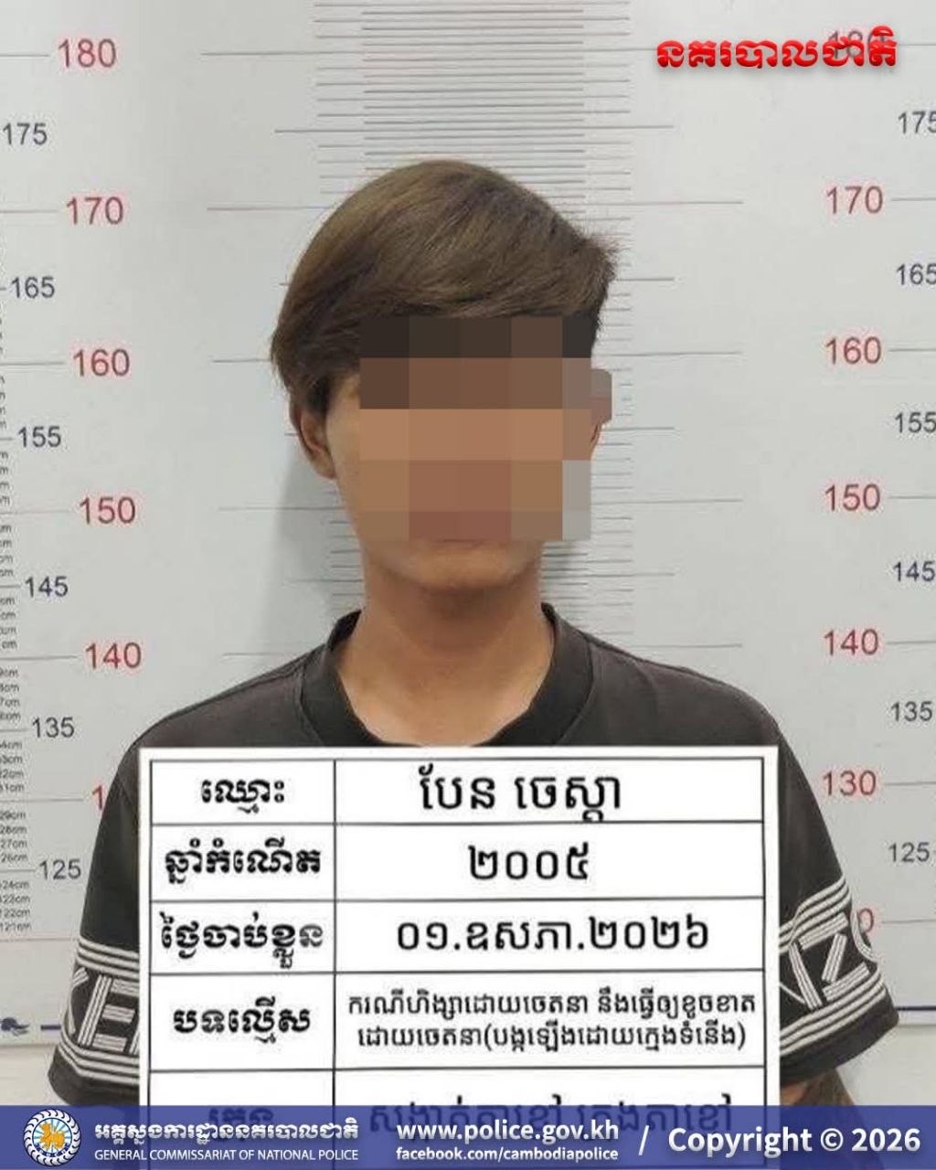 វត្ថុតាង