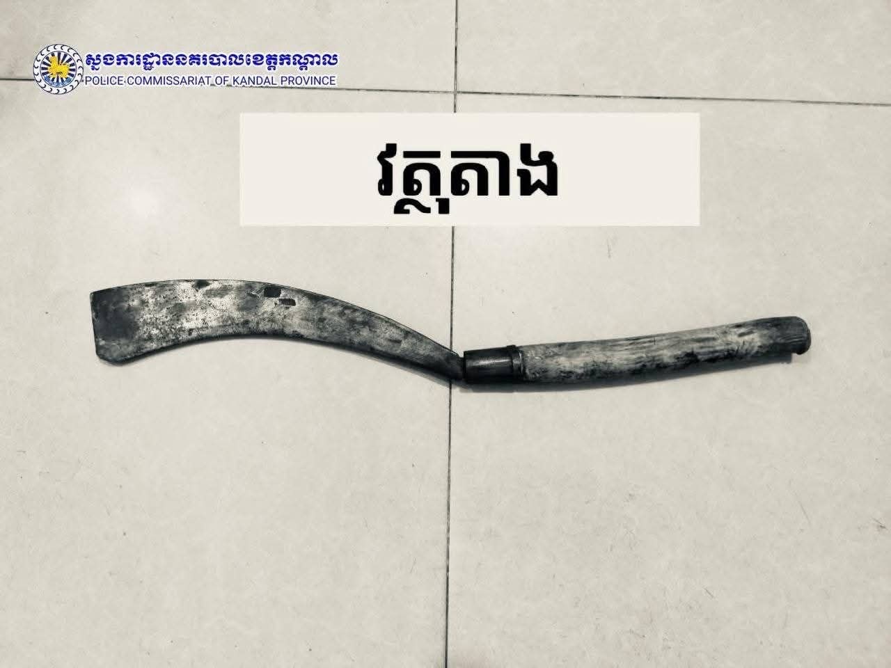 វត្ថុតាង