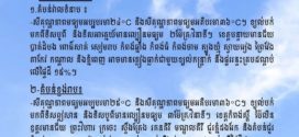 ថ្ងៃនេះ ! តាមបណ្តាខេត្ត និងភ្នំពេញ អាចមានភ្លៀងធ្លាក់ជាមួយខ្យល់កន្ត្រាក់ នឹងផ្គររន្ទះគ្របដណ្តប់ លើផ្ទៃដី ១៥%