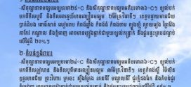 ថ្ងៃនេះ ! តាមបណ្តាខេត្ត និងភ្នំពេញ អាចមានភ្លៀងធ្លាក់ជាមួយខ្យល់កន្ត្រាក់ នឹងផ្គររន្ទះគ្របដណ្តប់ លើផ្ទៃដី ២០%