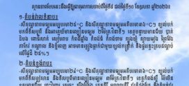 ក្រសួងធនធានទឹក​ នៅតាមបណ្ដាខេត្តមួយចំនួន​ និងរាជធានីភ្នំពេញ​ អាចមានភ្លៀងធ្លាក់ជាមួយខ្យល់កន្ត្រាក់ និងផ្គររន្ទះរហូតដល់ ២៥%