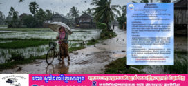 ថ្ងៃនេះ ! តាមបណ្តាខេត្ត និងភ្នំពេញ អាចមានភ្លៀងធ្លាក់ជាមួយខ្យល់កន្ត្រាក់ នឹងផ្គររន្ទះគ្របដណ្តប់ លើផ្ទៃដី ៣៥%