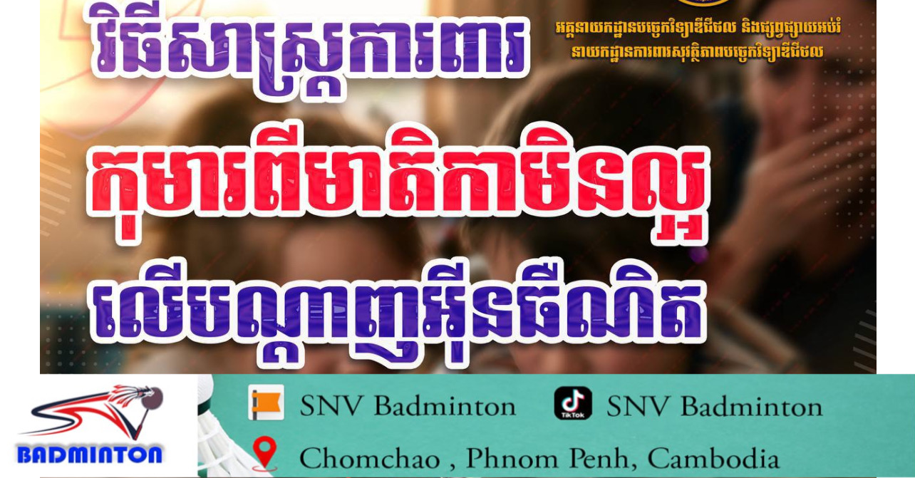 ការពារកុមារលើអ៊ីនធឺណិត