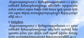 ថ្ងៃនេះ ! តាមបណ្តាខេត្ត និងភ្នំពេញ អាចមានភ្លៀងធ្លាក់ជាមួយខ្យល់កន្ត្រាក់ និងផ្គររន្ទះគ្របដណ្តប់ លើផ្ទៃដី ៣៥% បើតំបន់ជួរភ្នំ ភ្លៀងអាចដល់ ដណ្តប់លើផ្ទៃដី ៤៥%
