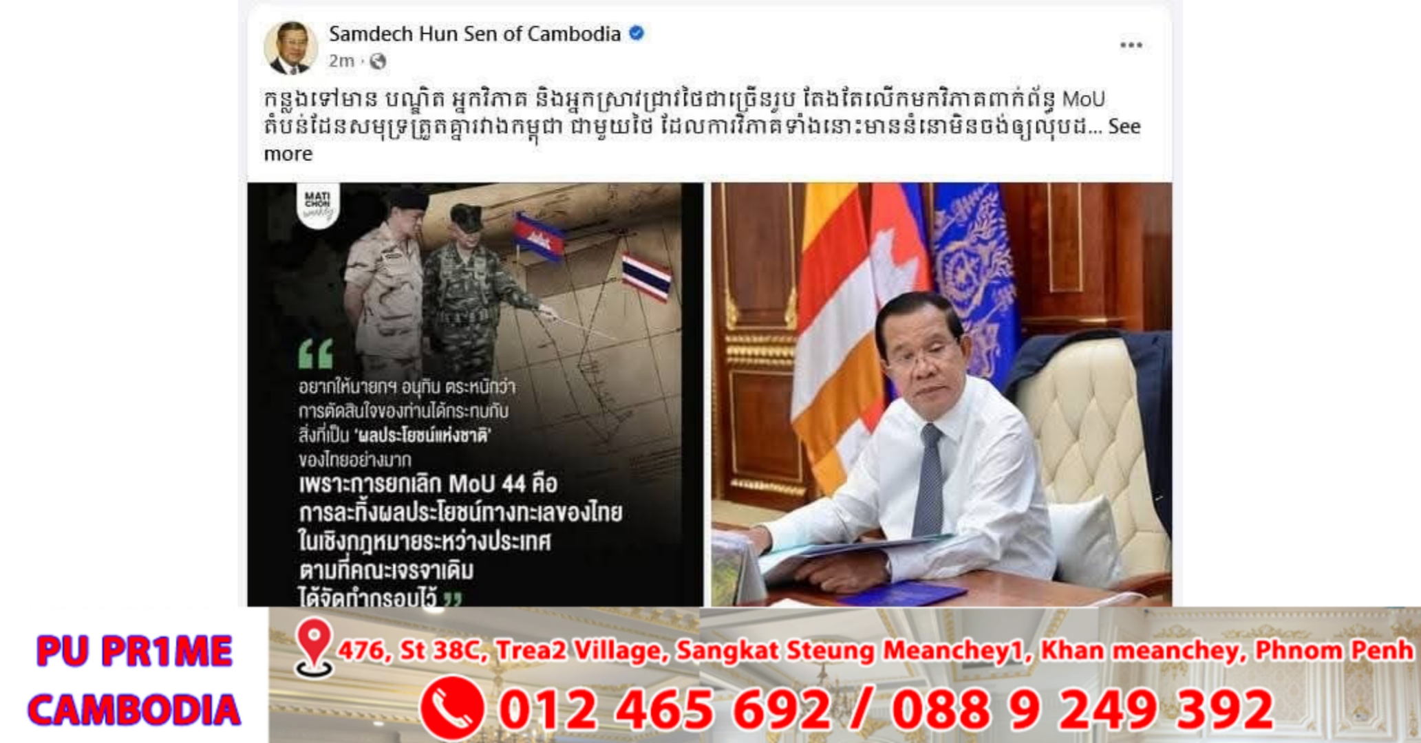 សម្ដេចតេជោ ហ៊ុន សែន៖ «ថៃកំពុងព្យាយាមលុបចោល MoU ស្តីពីតំបន់ដែនសមុទ្រត្រួតគ្នា កម្ពុជា-ថៃ តើថៃកំពុងចង់ធ្វើអន្តរជាតូបនីយកម្មលើតំបន់ព្រំដែនសមុទ្រត្រួតស៊ីគ្នាជាមួយកម្ពុជាមែនទេ?»