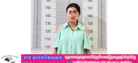 ការិយាល័យប្រឆាំងបទល្មើសបច្ចេកវិទ្យា បង្ក្រាបករណីឆបោកប្រាក់តាមប្រព័ន្ធបច្ចេកវិទ្យា