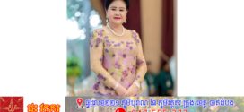 សម្តេចកិត្តិព្រឹទ្ធបណ្ឌិត ប៊ុន រ៉ានី ហ៊ុនសែន ចេញសារលិខិតអបអរសាទរទិវាឆ្មបជាតិ-អន្តរជាតិ ៥ ឧសភា ២០២៦ ក្រោមប្រធានបទ៖ «ពិភពលោកត្រូវការឆ្មបបន្ថែម ១លាននាក់»