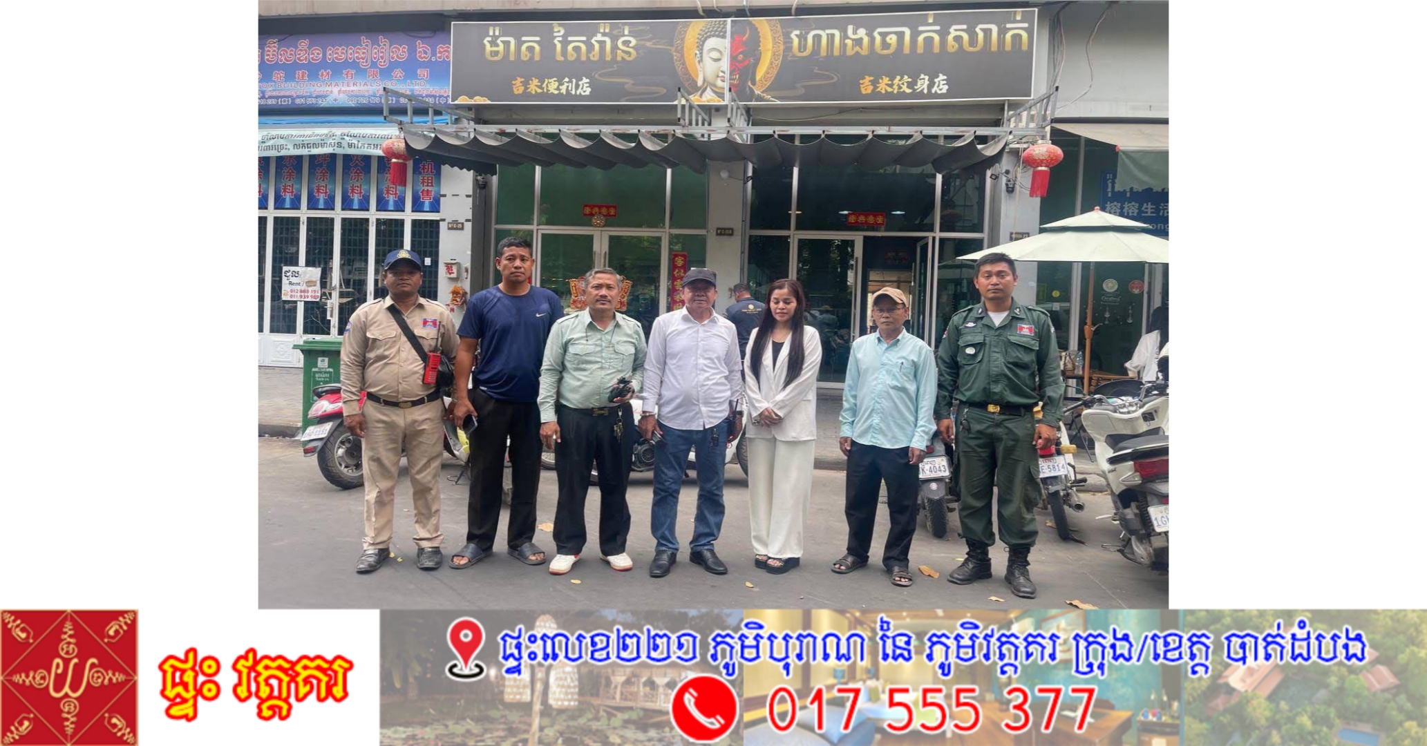 ទីតាំងហាងចាក់សាក់ កក់សក់ ធ្វើក្រចក មួយកន្លែងនៅក្នុងតំបន់បឹងកក់ ដាក់រូបម្ខាងជាព្រះយូឡាយ និងម្ខាងទៀតរូបដូចយក្ស ឬបីសាច ត្រូវអាជ្ញាធរខណ្ឌដូនពេញ ចុះរុះរើស្លាកយីហោចេញ