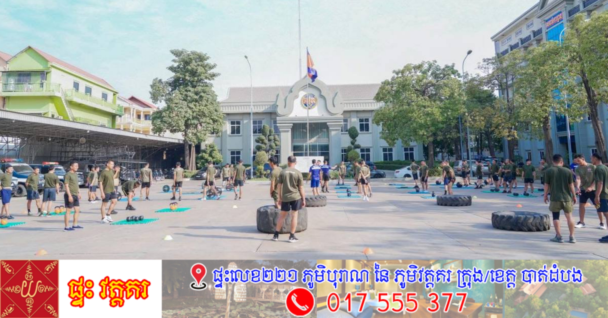កម្លាំងអាវុធហត្ថរាជធានីភ្នំពេញ ប្រលងកាយសម្បទា តាមវិធីសាស្ត្រចម្រុះ!