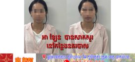 ម្ចាស់គណនីហ្វេសប៊ុកឈ្មោះ អា ឡែន ប្រាប់សមត្ថកិច្ចថា ចំពោះរូបគាត់ថាបាននាំ ផ្លែទុរេនពីប្រទេសថៃមកក្នុងប្រទេសកម្ពុជា
