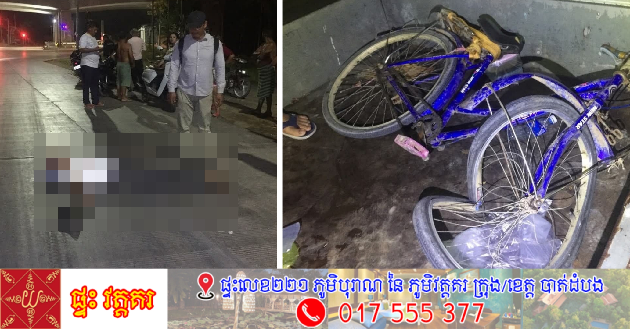 កំពុងជិះកង់តាមផ្លូវត្រូវម៉ូតូផាស់ស្អាប់បុកពីក្រោយបណ្តាលឱ្យរងរបួសធ្ងន់បែកក្បាលសន្លប់ ខណ:ជនបង្កបើកម៉ូតូរត់គេច