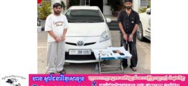 បង្ក្រាបករណីប្លន់ប្រដាប់អាវុធ នៅការ៉ាសសាំង PTT ក្រុងប៉ោយប៉ែត ដែលជនល្មើសជិះរថយន្ដមកប្លន់, ជនដៃដល់ជនជាតិប៉ាគីស្ថានពីរនាក់ត្រូវបានចាប់ខ្លួន