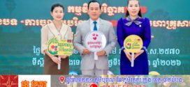 រដ្ឋមន្ត្រី ហួត ហាក់៖ ការបរិច្ចាគឈាម មិនត្រឹមតែជាការចែករំលែកតំណក់ឈាមប៉ុណ្ណោះទេ ប៉ុន្តែជាការចែករំលែកក្តីស្រឡាញ់ ក្តីសង្ឃឹម និងជីវិតទៅកាន់អ្នកដែលកំពុងត្រូវការជំនួយ ពោលគឺមហាគ្រួសារវិស័យទេសចរណ៍ តែងតែរួមគ្នាធ្វើអំពើល្អ និងបន្តផ្សព្វផ្សាយស្មារតីមនុស្សធម៌ក្នុងសង្គមកម្ពុជា