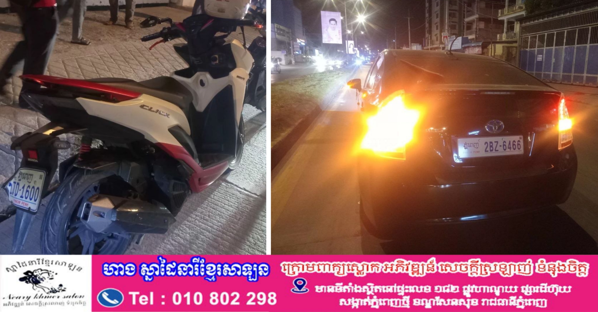 បុរសម្នាក់ជិះម៉ូតូបុករថយន្តព្រុសបណ្ដាលឲ្យដួលសន្លប់ស្ដូកស្ដឹងមួយសន្ទុះធំ