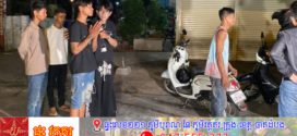 ឈប់ម៉ូតូនោមអត់ដកសោចេញត្រូវបានជនសង្ស័យវាយប្លន់យកទៅបាត់