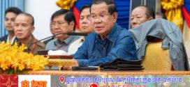 សម្តេចតេជោ ហ៊ុន សែន រំលឹកពីប្រវត្តិដោះស្រាយវិបត្តិទឹកសង្គ្រោះស្រូវជូនប្រជាកសិករនៅខេត្តតាកែវ