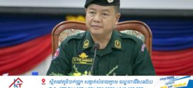 សេចក្តីជូនដំណឹងរបស់អ្នកនាំពាក្យនៃស្នងការដ្ឋាននគរបាលខេត្តបាត់ដំបង អំពីកិច្ចការស្រាវជ្រាវស្វែងរកការពិតនូវចំណុចដែលបានសង័្សយនាំផ្លែទុរេនចូល ពីប្រទេសថៃ
