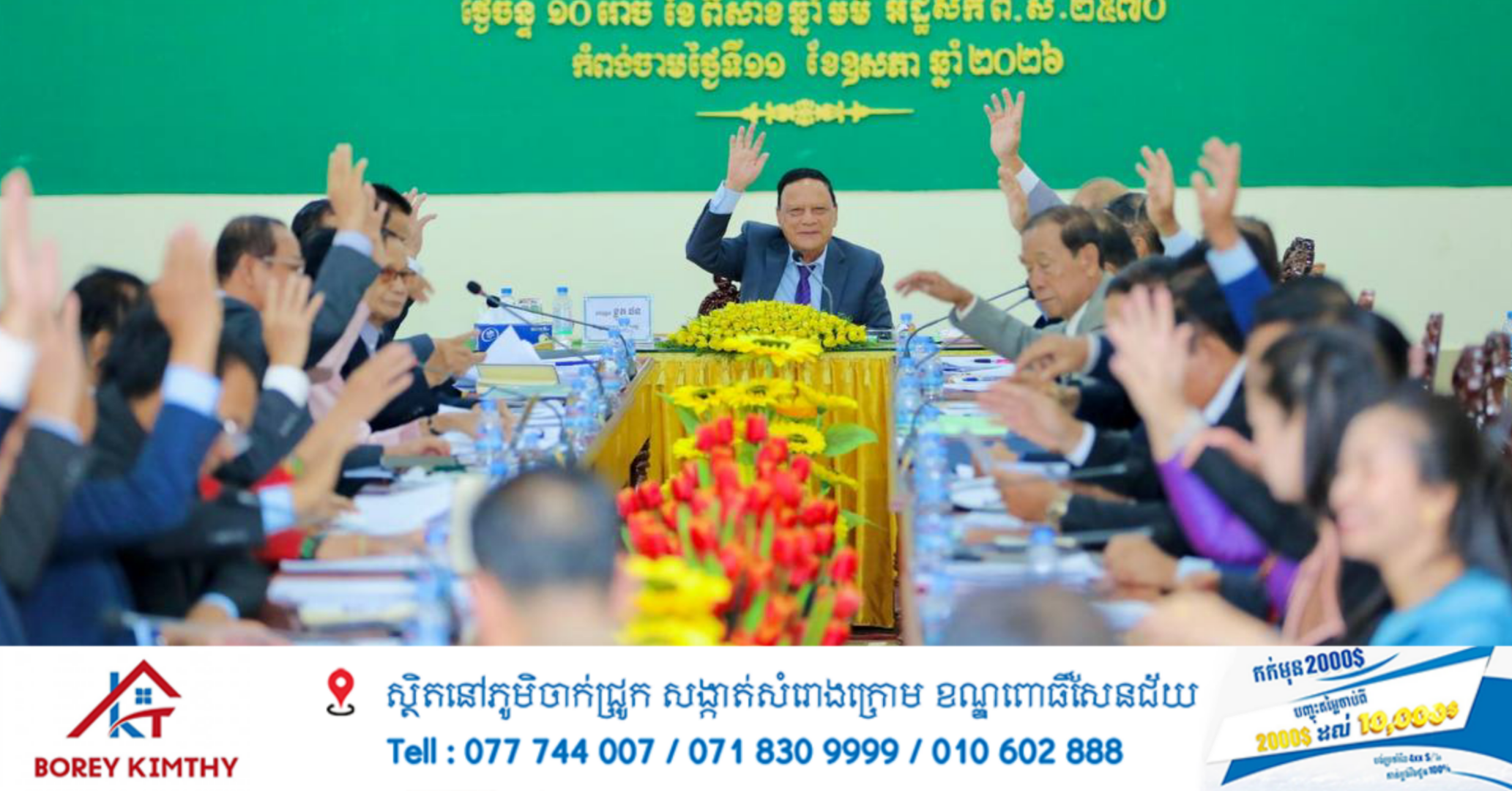 រដ្ឋបាលខេត្តកំពង់ចាម បន្តពង្រឹងការបង្ក្រាប និងសម្អាតមិនឱ្យមានបទល្មើស Online Scams បើទោះបីជាមិនធ្លាប់មានក៏ដោយ