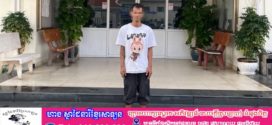 នគរបាលព្រហ្មទណ្ឌ ឃាត់ខ្លួនជនសង្ស័យម្នាក់ ជាមុខសញ្ញាធ្វើសកម្មភាពលួច (គាស់ផ្ទះ) នៅខណ្ឌមានជ័យ