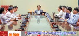 លោកបណ្ឌិត គឹម សន្តិភាព រដ្ឋលេខាធិការក្រសួងយុត្តិធម៌ អញ្ជើញដឹកនាំកិច្ចប្រជុំពិនិត្យលើការងារពង្រឹង និងពង្រីកសេវាព្រឹត្តិបត្រថ្កោលទោសរបស់ក្រសួងយុត្តិធម៌ 