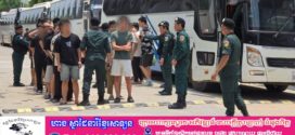 ជនបរទេស ៣,៦៨៤នាក់ មាន៣៥សញ្ជាតិខុសច្បាប់ ត្រូវបានបណ្ដេញចេញពីព្រះរាជាណាចក្រកម្ពុជា