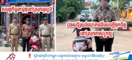 ព្រោះតែទុកចិត្តពេក,ទីបំផុតអ្នកទុកចិត្តបោកយកម៉ូតូទៅដាក់បញ្ចាំយកប្រាក់ចាយយ៉ាងរំភើយ