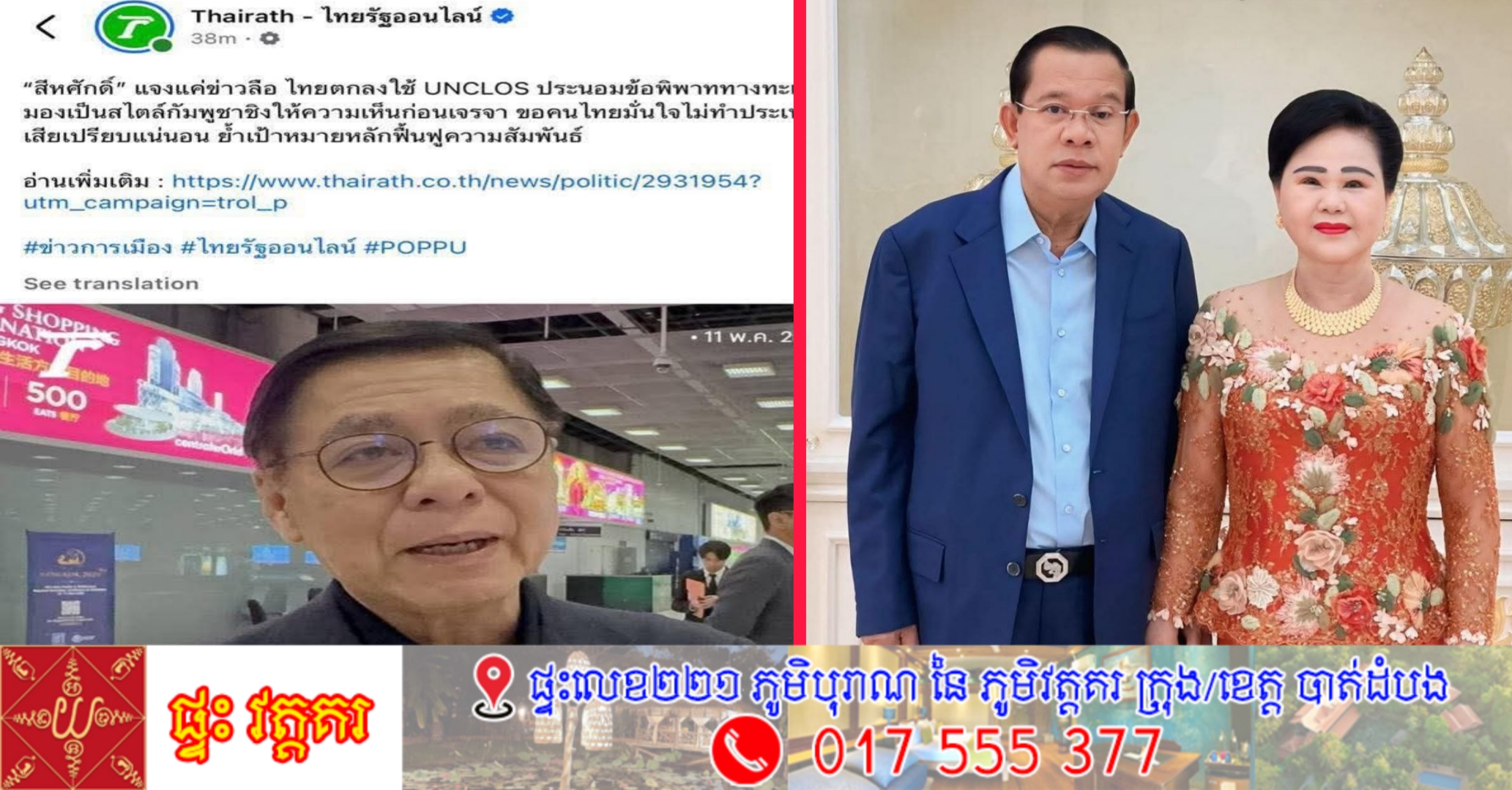 សម្ដេចតេជោ ហ៊ុន សែន ស្នើដល់រាជរដ្ឋាភិបាលកុំបើកការចរចាទ្វេភាគីណាមួយជាមួយថៃលើបញ្ហាសមុទ្រនិងប្រកាន់យកយន្តការច្បាប់សមុទ្រ ឆ្នាំ១៩៨២