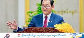 រដ្ឋមន្រ្តីក្រសួងយុត្តិធម៌ បានធ្វើការណែនាំ និងផ្តាំផ្ញើដល់សិស្សចៅក្រម-ព្រះរាជអាជ្ញា , សិស្សក្រឡាបញ្ជី, សិស្សអាជ្ញាសាលា និងសិស្សសារការី 